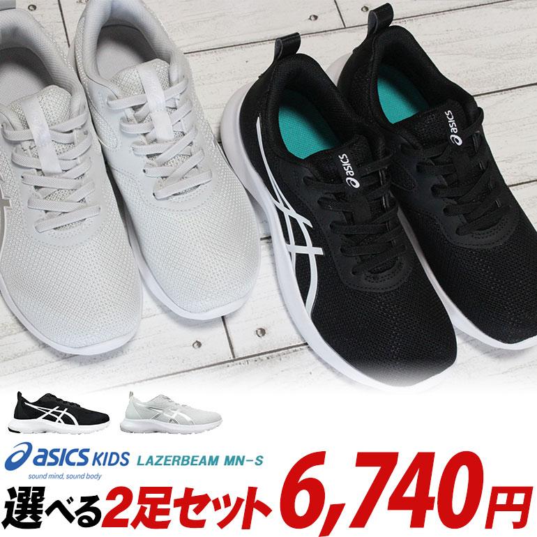 LAZERBEAM 【アシックス レーザービーム 2足セット】MN-S 1154A197 2足 