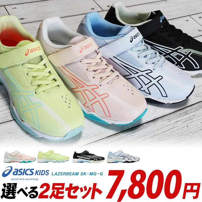 LAZERBEAM 【アシックス レーザービーム 2足セット】SK-MG-G 1154A220