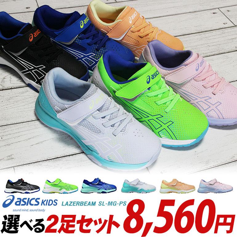 LAZERBEAM 【アシックス レーザービーム 2足セット】SL-MG-PS 1154A233