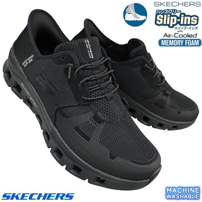 SKECHERS（スケッチャーズ） 手を使わずに履ける靴 ハンズフリー