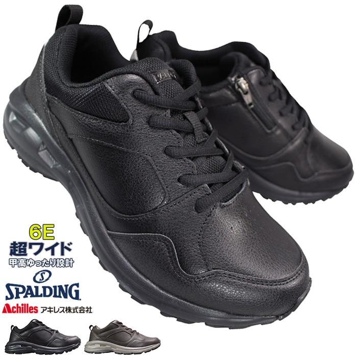 SPALDING（スポルディング） 幅広スニーカー JN401 黒 ブラウン 24.5cm