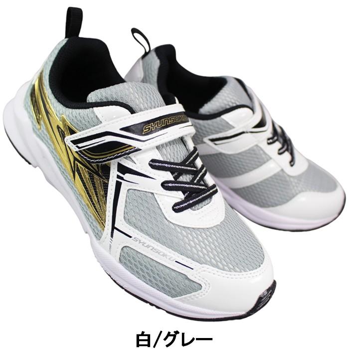 瞬足 スニーカー シュンソク（男の子）JC155 SJC1550 白/グレー