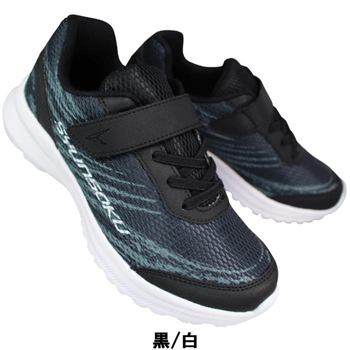 瞬足 スニーカー （女の子）JJ215 SJJ2150 黒 ミント ラベンダー 19cm