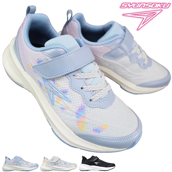 瞬足 スニーカー アキレス 瞬足（女の子）LJ850 LEJ8500 サックス オフ