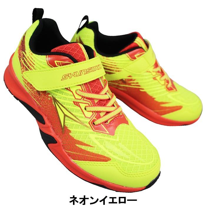瞬足 スニーカー アキレス （男の子）JJ208 ネオンイエロー 黒