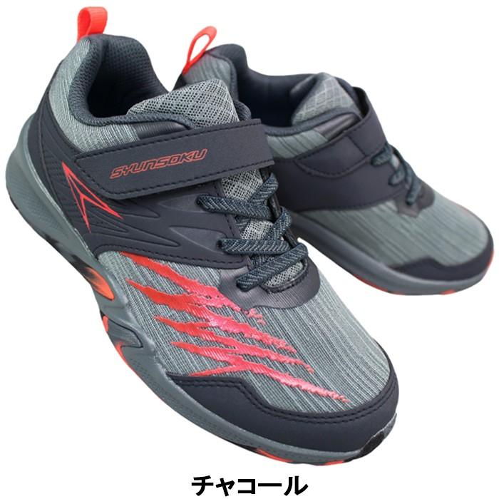 瞬足 スニーカー エス アクセルレータ JJ261 黒 チャコール ネオン
