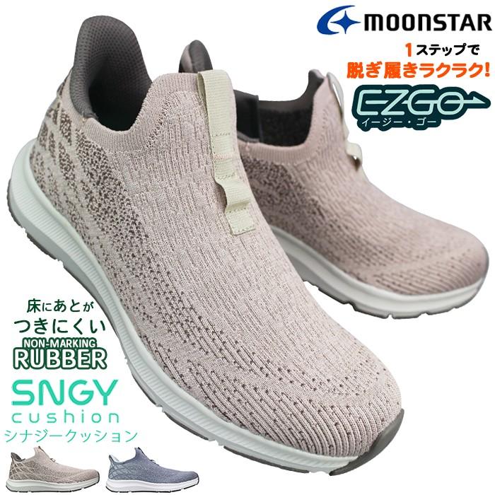 MoonStar（ムーンスター） ハンズフリースニーカー シナジークッション