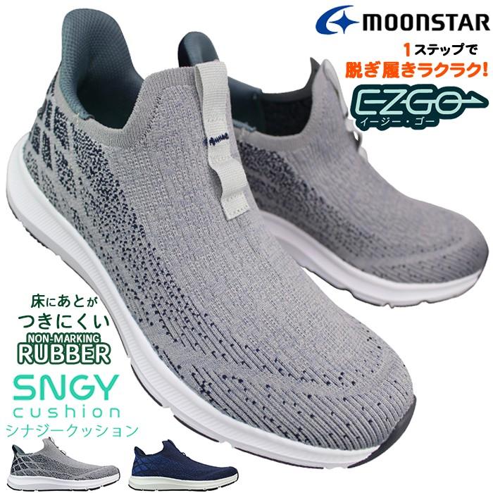 MoonStar（ムーンスター） ハンズフリーシューズ シナジークッション