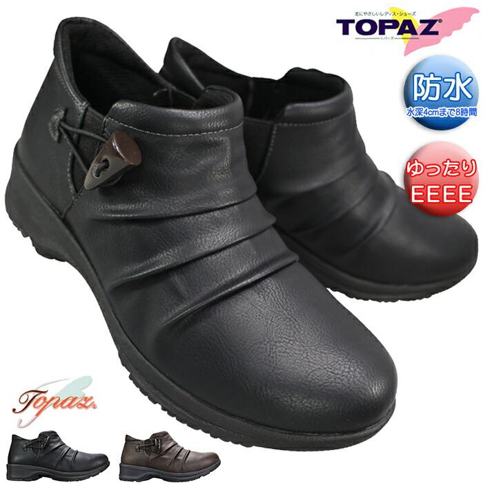 TOPAZ（トパーズ） ブーツ TZ4829 ブラック モカブラウン 23cm〜25cm