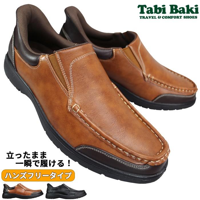 ハンズフリーシューズ タビバキ ウォーキングシューズ TabiBaki MC7524