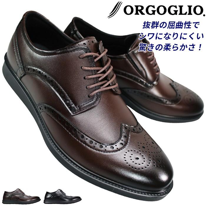 ビジネスシューズ ORGOGLIO MC8590 ダークブラウン・ブラック 25cm