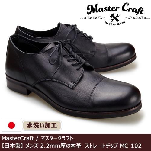SALE! 50%OFF!】MasterCraft マスタークラフト メンズ 日本製 2.2mm厚 