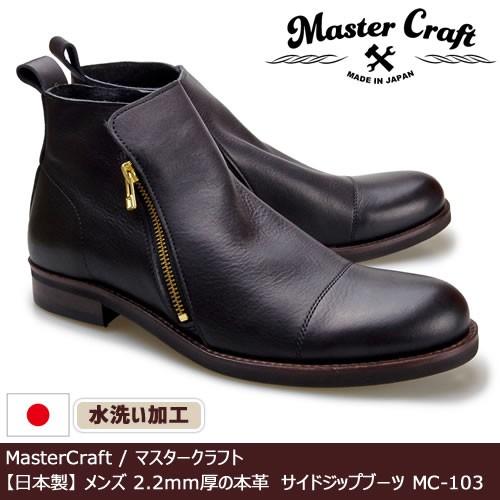 SALE! 15%OFF!】MasterCraft マスタークラフト メンズ 日本製 2.2mm厚 
