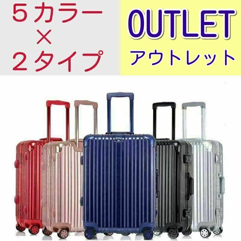 アウトレット】 スーツケース キャリー ケース バッグ スーツ 卒業