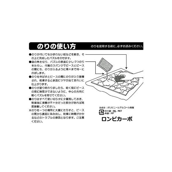 パズル用のり50g・スポンジ付きセット パズル 糊 のり 50g 【量の目安