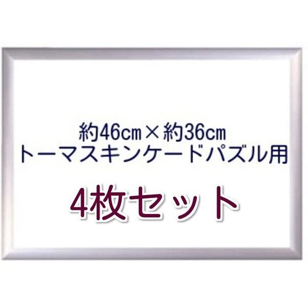 糊(のり)あり】4枚セット ディズニー トーマスキンケード用
