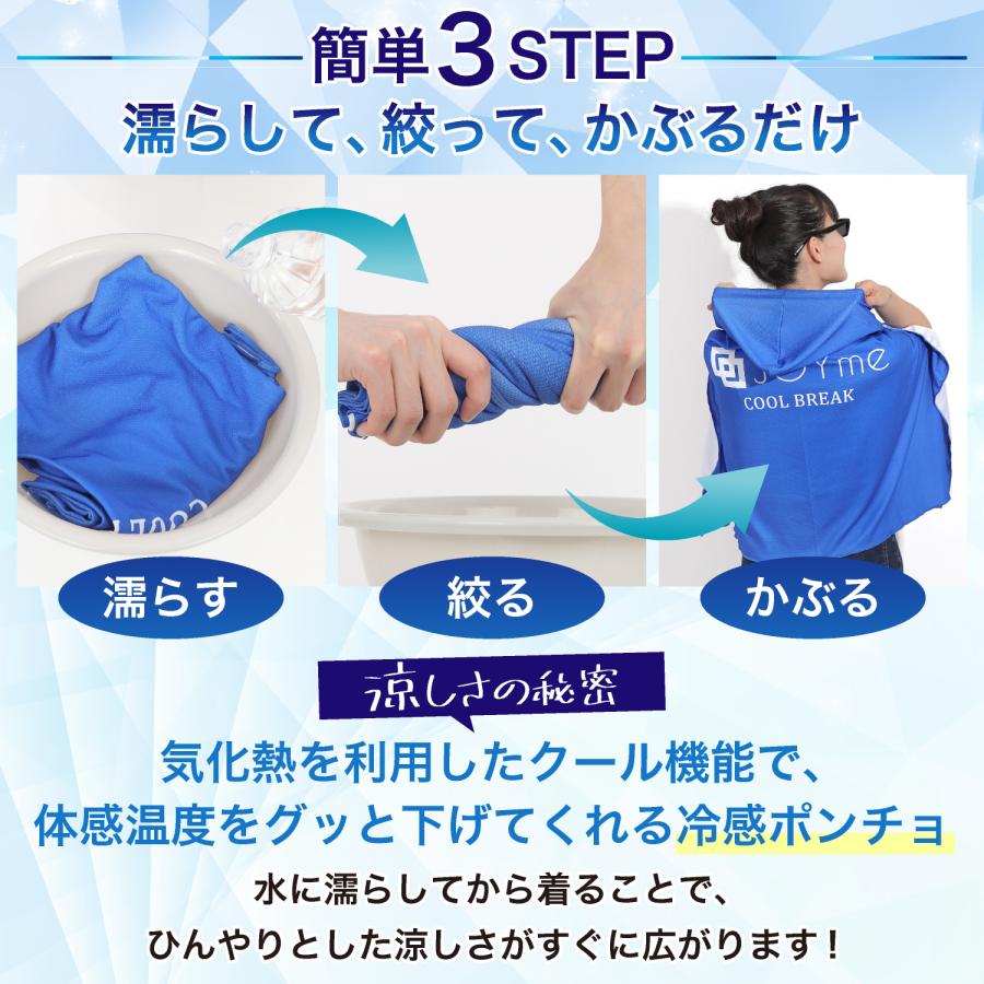 肌温度-15℃の冷感ポンチョ 冷感タオル COOL BREAK クールフェイス