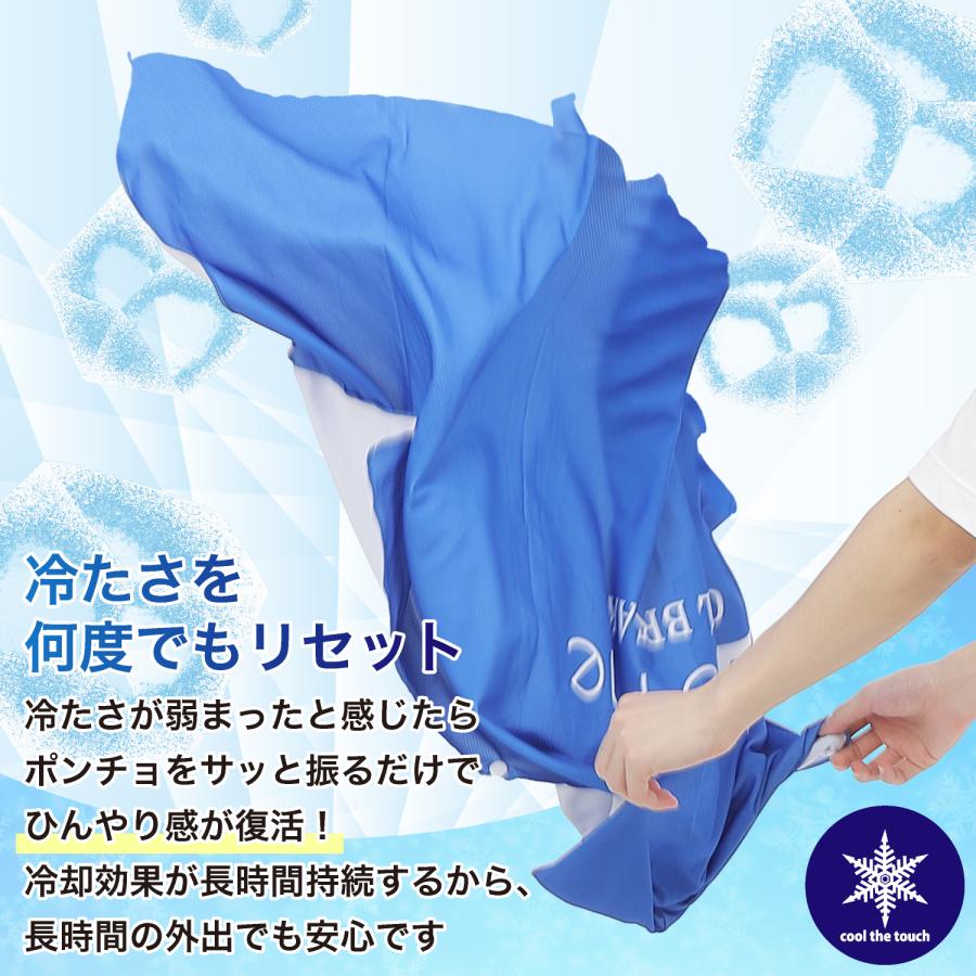 肌温度-15℃の冷感ポンチョ 冷感タオル COOL BREAK クールフェイス