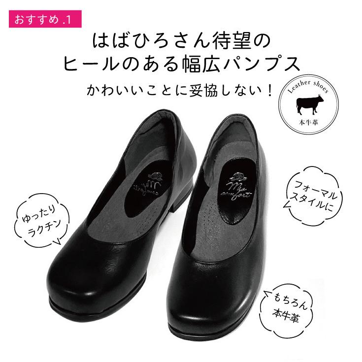 パンプス 本革 甲高 幅広 ヒール かわいい 外反母趾 5E はばひろ 痛くない靴 ゆったり フォーマル 入学式 ギフト a20の画像