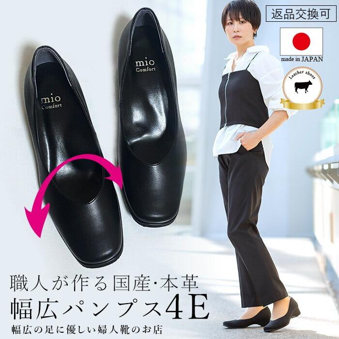 幅広 甲高 パンプス 黒 4E撥水加工 フォーマルパンプス 痛くない