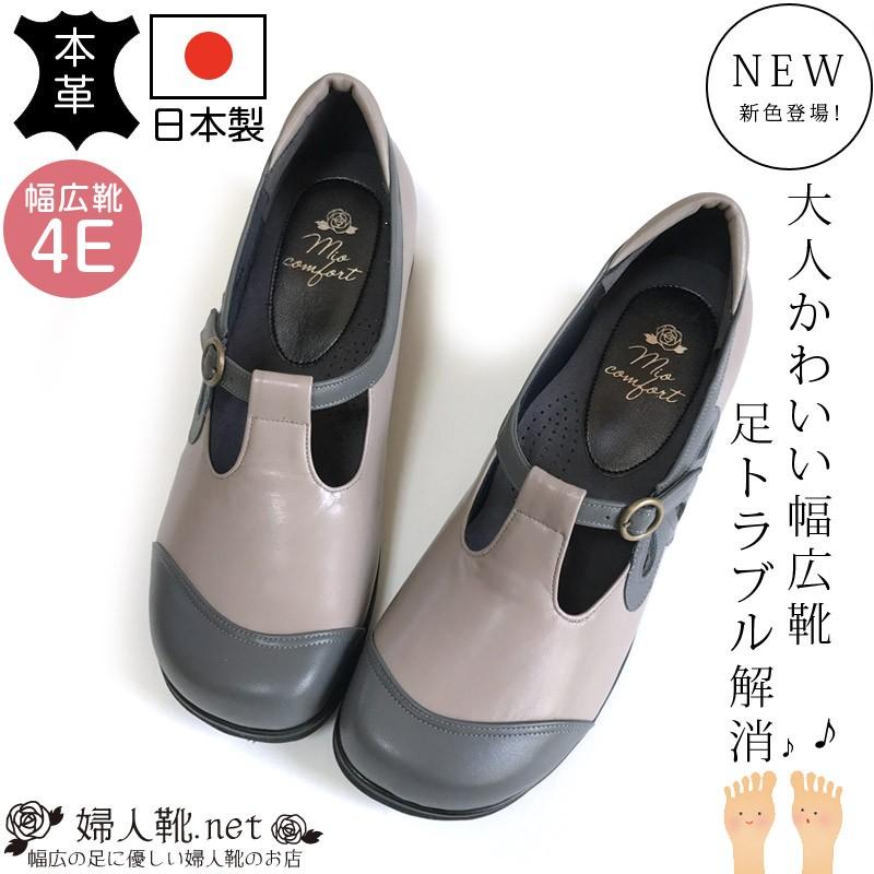 訳あり日本製 本革 シューズ4e 25cm大人かわいい婦人靴 幅広4eで歩き 
