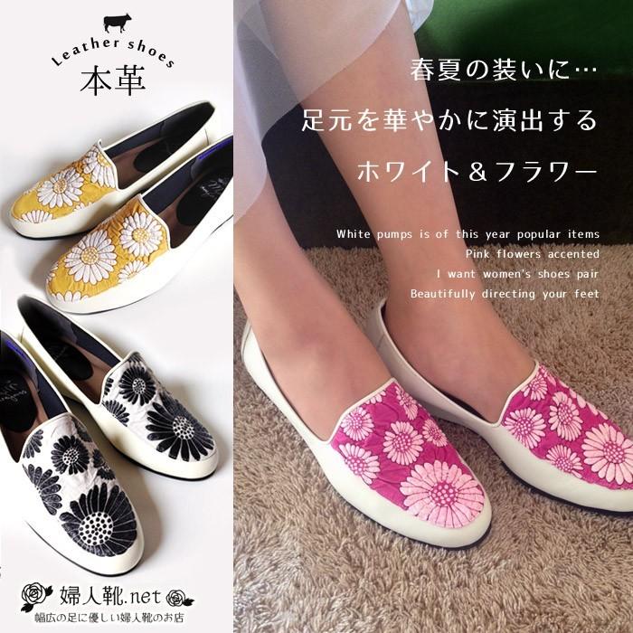 日本製 本革 白ローファー ラバーパンプス 花デザインが素敵 ワイド