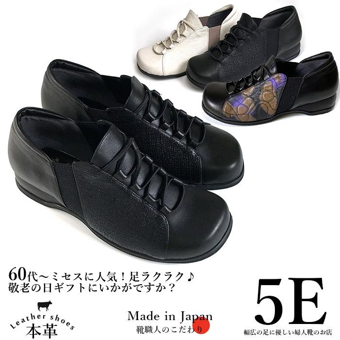 外反母趾 5E おしゃれ 靴 コンフォートシューズ 本革 日本製 外反母趾 5E おしゃれ 靴 コンフォートシューズ 本革 日本製