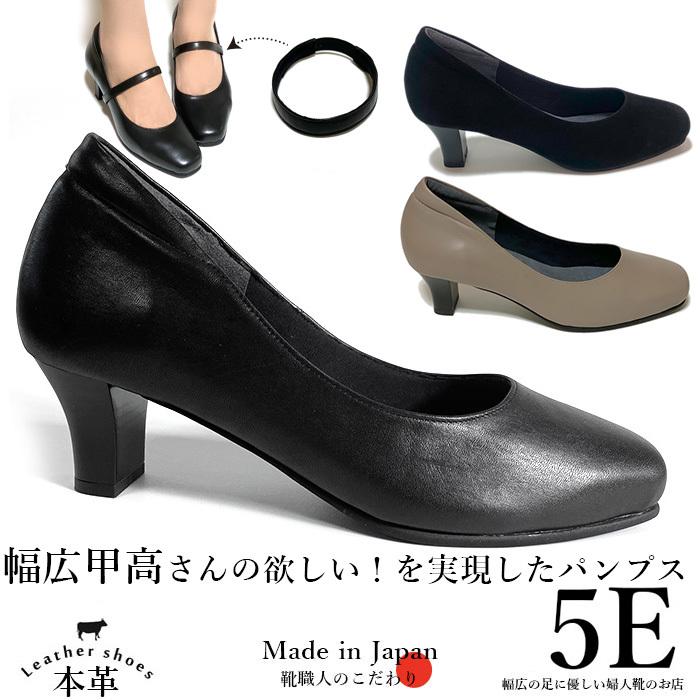 幅広 甲高 パンプス 痛くない 5E 本革 外反母趾 靴 おしゃれ 走れる 婦人靴 フォーマル ビジネス 日本製 up01