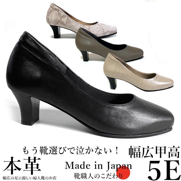 幅広 甲高 パンプス 痛くない 5E 本革 外反母趾 靴 おしゃれ 幅広 甲高 パンプス 痛くない 5E 本革 外反母趾 靴 おしゃれ