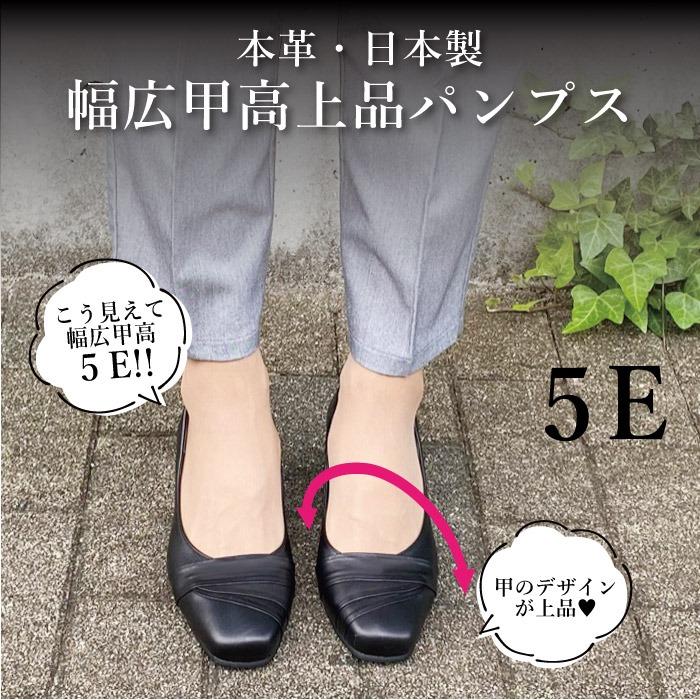 幅広 甲高 5E おしゃれパンプス 結婚式 卒業式 入学式 痛くない 本革 