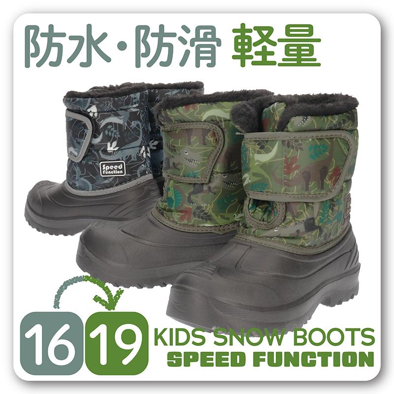 SPEED FUNCTION スピードファンクション キッズ 男の子 防寒ブーツ