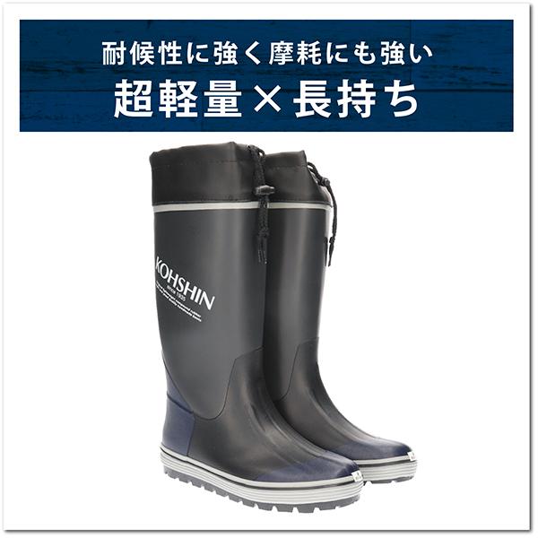 KOHSHIN コウシン メンズ 男性用 超軽量ラバーブーツ 弘進ゴム LM04