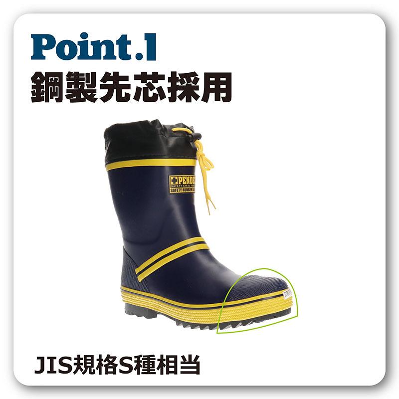 PENDER ペンダー 男性用 セーフティブーツ 弘進ゴム PSB320 鉄芯入り
