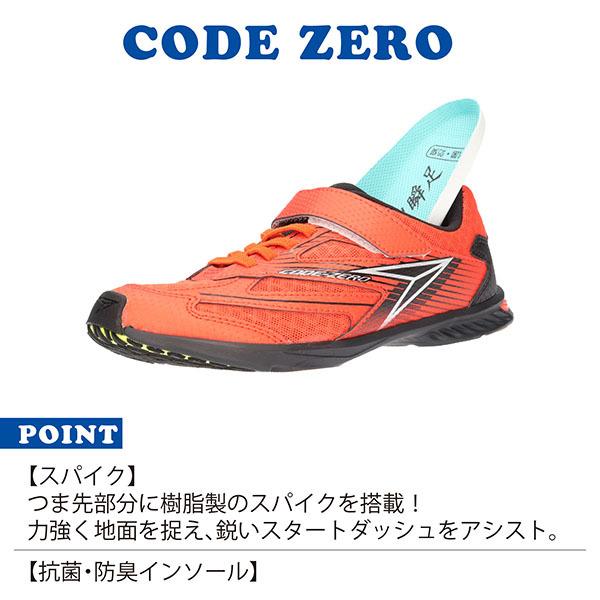 SYUNSOKU 瞬足 シュンソク CODE ZERO コードゼロ ジュニア 男の子 超