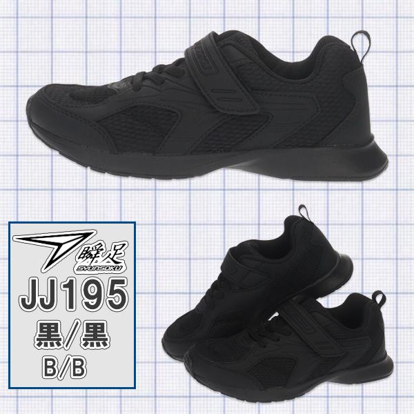 子供スニーカーまとめ売り10足 アキレス 瞬足 シュンソク スニーカー 【JJ195】 キッズ ジュニア