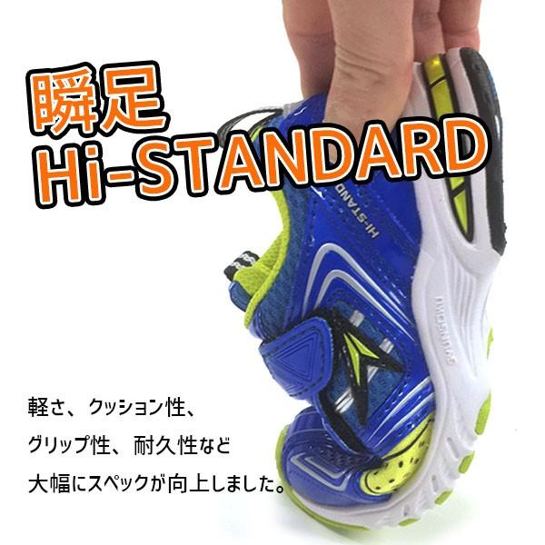 瞬足 SYUNSOKU Hi-Standard キッズ 男の子 スニーカー アキレス AC-SS