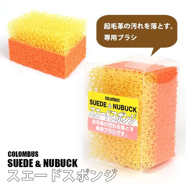 スエードスポンジ コロンブスSUEDE-SPONGE 2面スポンジ 起毛革 : shoes-bridge - 通販 - Yahoo!ショッピング