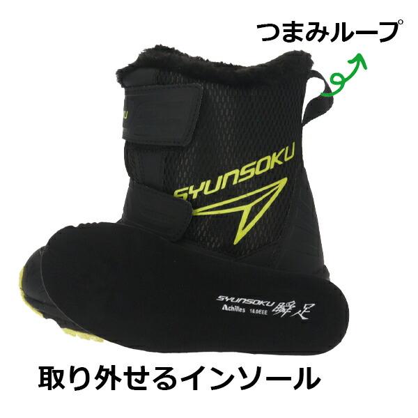 在庫限り】アウトレット ジュニア 瞬足 ボア スノトレ【W545】男の子
