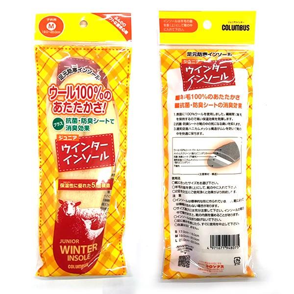 キッズ用 靴に入れるだけでぽかぽかあたたか 羊毛中敷き インソール