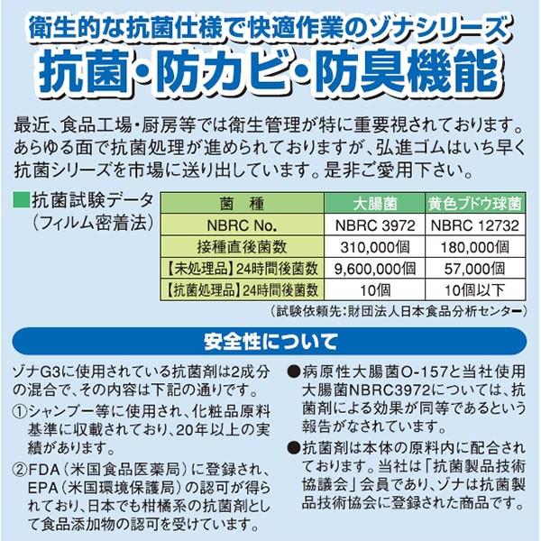 ゾナG3耐油 抗菌 防カビ 防臭 日本製 弘進ゴム Z-G3 セミ耐油 22.5cm
