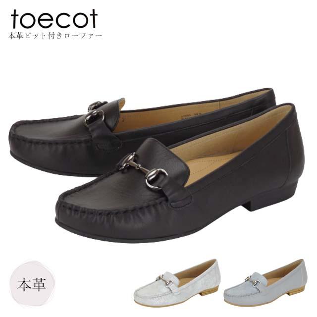 toecot J1002 レディース ローファー モカシン 本革 ラメ ビット付 
