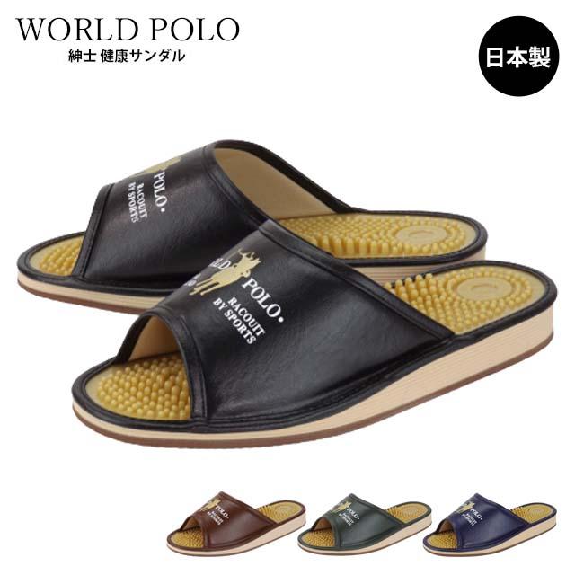 WORLD POLO 9790 健康サンダル メンズ 紳士 日本製 国産