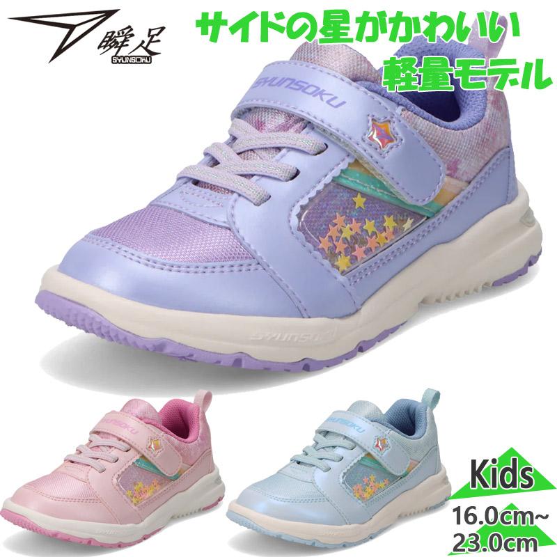 瞬足 ジュニア キッズ LC-852 タテノチカラ 女の子 靴 シューズ