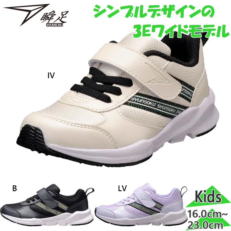 瞬足(シュンソク) ガールズ キッズ 女の子 子供靴 幅広 軽量 16~25cm 3E LEC 8140スニーカー 瞬足 3E　幅広 ワイド ジュニア キッズ 女の子 靴 シューズ スニーカー 通学 運動 マジックテープ シュンソク LEC8140 :  シューズ愛ランドヤフー店 - 通販 - Yahoo!ショッピング