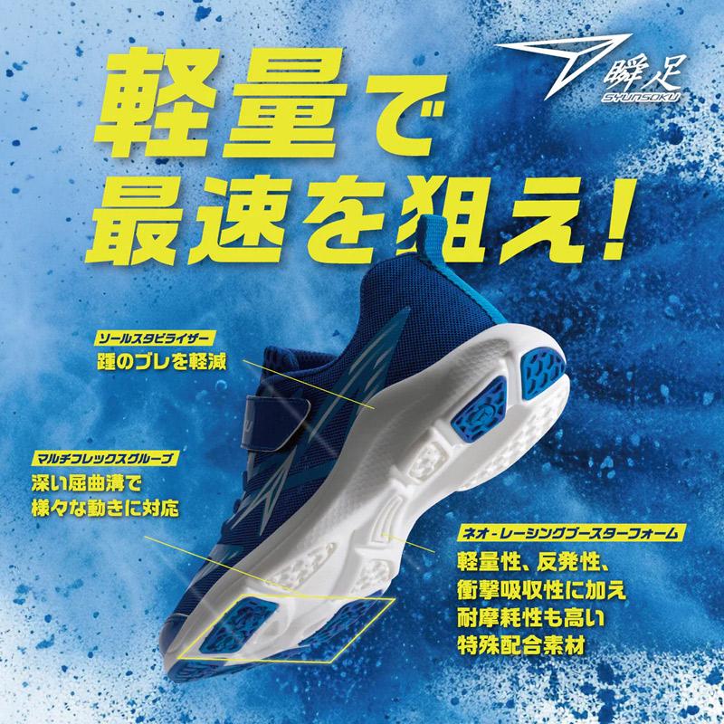 瞬足 ジュニア キッズ CODE-ZERO 2 コードゼロ 男の子 子供靴 靴 瞬足 ジュニア キッズ CODE-ZERO 2 コードゼロ 男の子 子供靴 靴