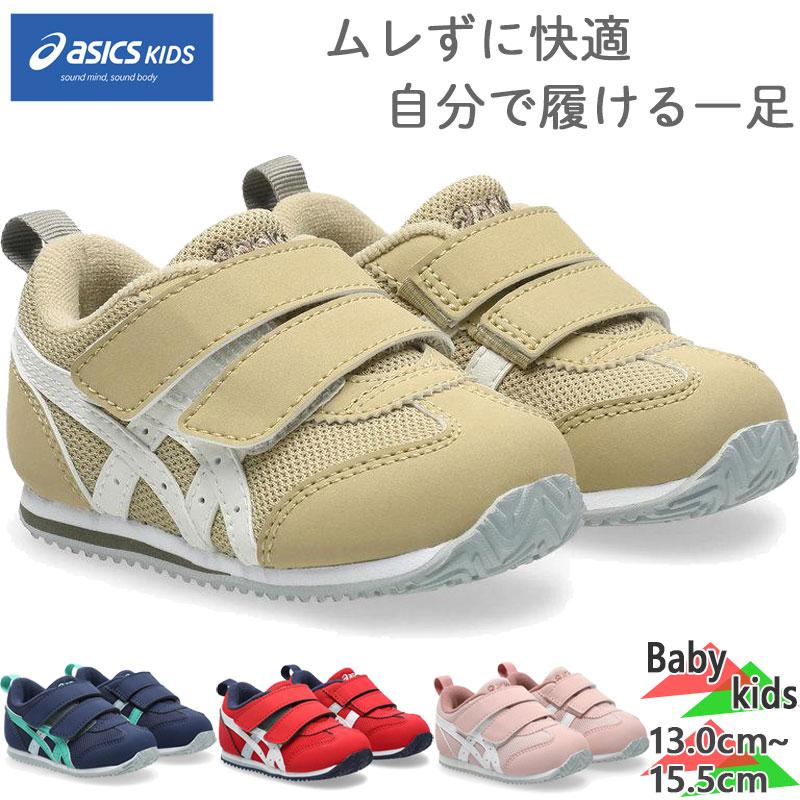 アシックス　スクスク ベビー キッズ IDAHO BABY 5 アイダホベビー 男の子 女の子 靴 シューズ スニーカー マジック ベルト 抗菌 消臭 1144A433（Yahoo!・シューズ愛ランドヤフー店）