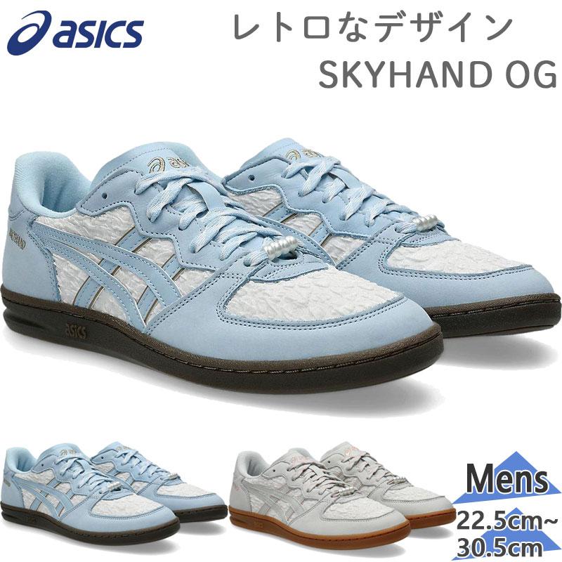 ASICS（アシックス） メンズ レディース SKYHAND OG スカイハンド 
