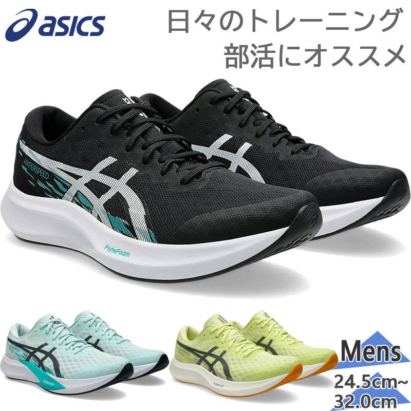 asics HYPER SPEED4 ハイパースピード4 25.5cm （他、26.0cm、26.5cm