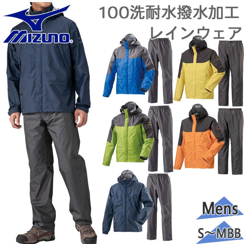 MIZUNO（ミズノ） 上下セット メンズ 耐水素材 ベルグテックEXストーム 