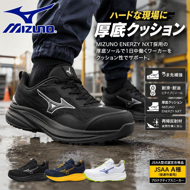 MIZUNO（ミズノ） メンズ レディース オールマイティLC 11L 安全靴 靴